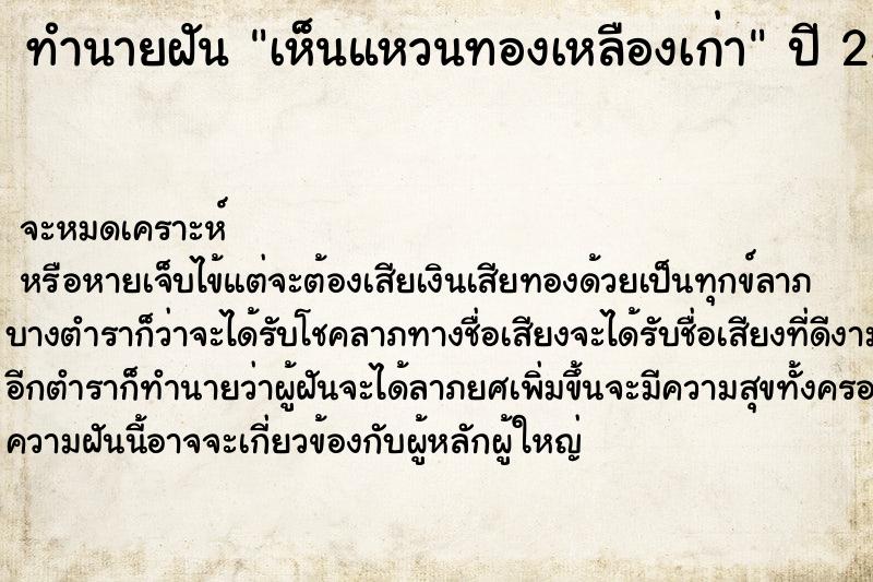 ทำนายฝัน เห็นแหวนทองเหลืองเก่า ตำราโบราณ แม่นที่สุดในโลก