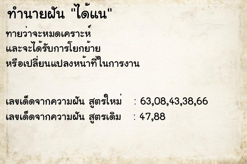 ทำนายฝันทำนายฝันได้แน