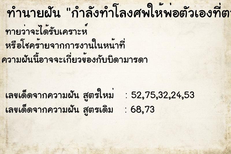 ทำนายฝันกำลังทำโลงศพให้พ่อตัวเองที่ตาย ทำนายฝันทำนายฝันกำลังทำโลงศพให้พ่อตัวเองที่ตาย