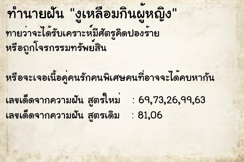 ทำนายฝันงูเหลือมกินผู้หญิง ทำนายฝันทำนายฝันงูเหลือมกินผู้หญิง