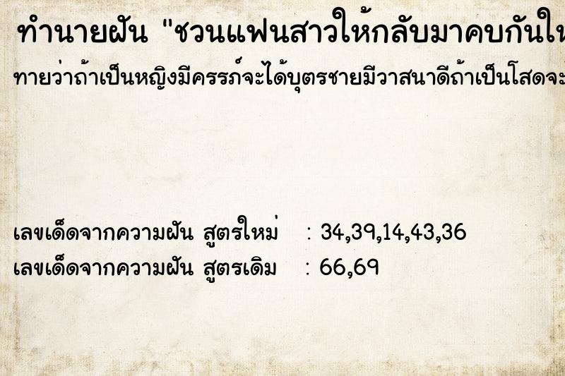 ทำนายฝันชวนแฟนสาวให้กลับมาคบกันใหม่ ทำนายฝันทำนายฝันชวนแฟนสาวให้กลับมาคบกันใหม่