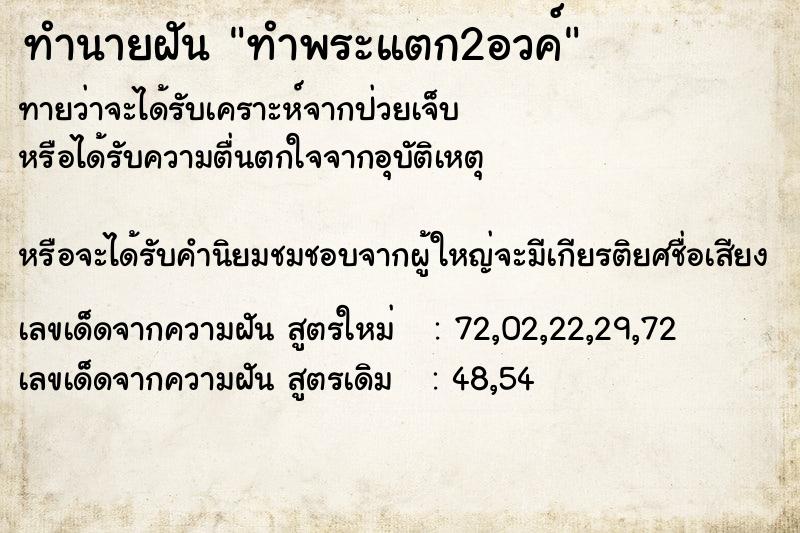 ทำนายฝันทำพระแตก2อวค์ ทำนายฝันทำนายฝันทำพระแตก2อวค์