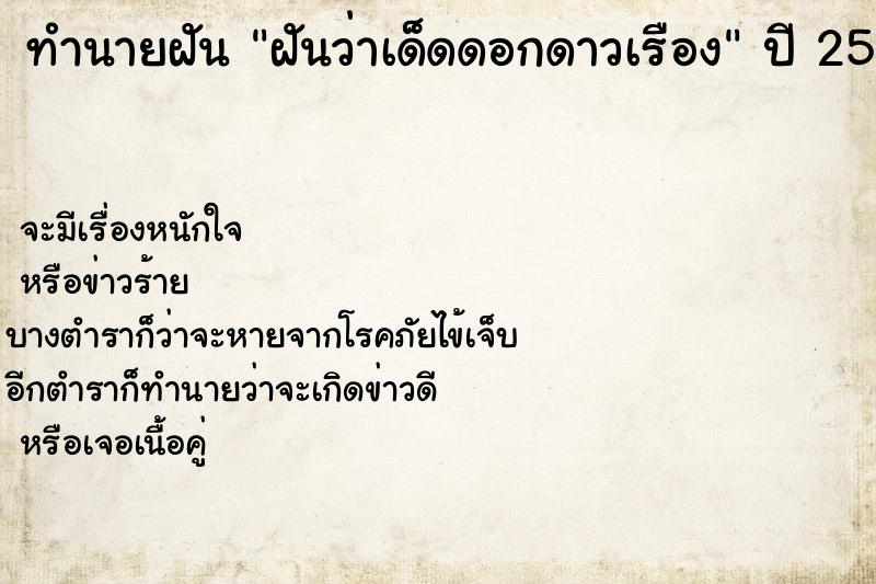 ทำนายฝันทำนายฝันฝันว่าเด็ดดอกดาวเรือง