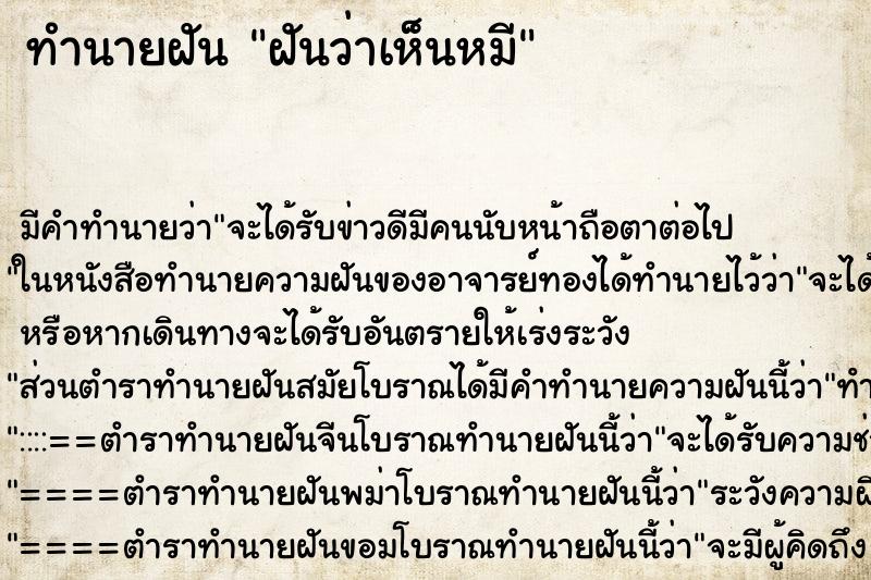 ทำนายฝันฝันว่าเห็นหมี ทำนายฝันทำนายฝันฝันว่าเห็นหมี