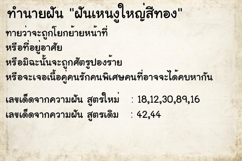 ทำนายฝันฝันเหนงูใหญ่สีทอง ทำนายฝันทำนายฝันฝันเหนงูใหญ่สีทอง