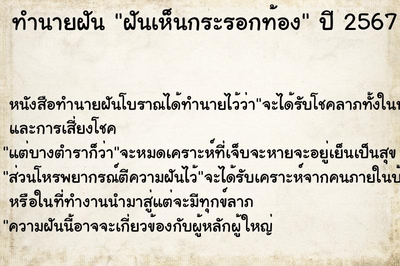 ทำนายฝันทำนายฝันฝันเห็นกระรอกท้อง