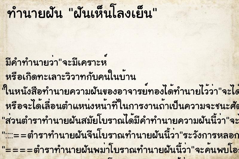 ทำนายฝัน ฝันเห็นโลงเย็น ตำราโบราณ แม่นที่สุดในโลก