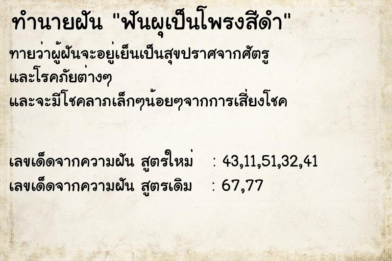 ทำนายฝันฟันผุเป็นโพรงสีดำ ทำนายฝันทำนายฝันฟันผุเป็นโพรงสีดำ