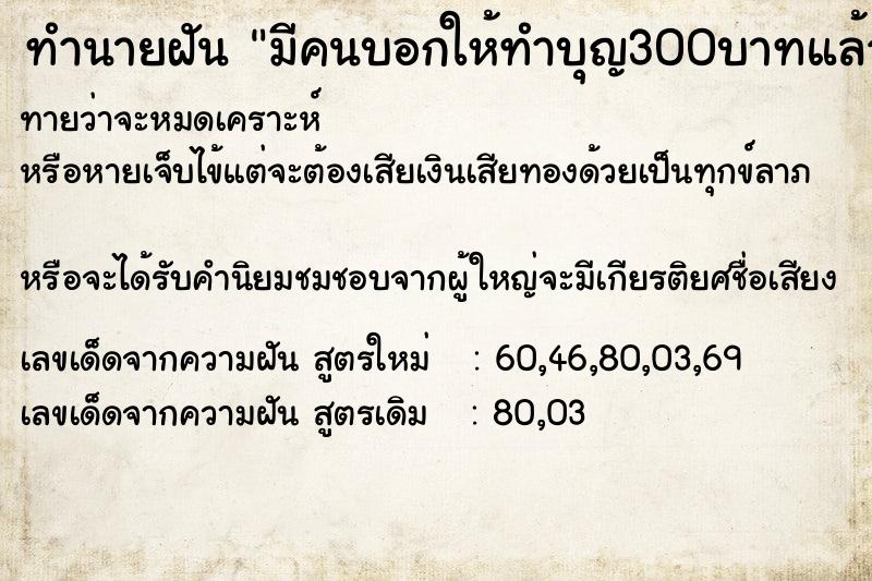 ทำนายฝันมีคนบอกให้ทำบุญ300บาทแล้วจะได้พระที่มวลสาร7ชนิด ทำนายฝันทำนายฝันมีคนบอกให้ทำบุญ300บาทแล้วจะได้พระที่มวลสาร7ชนิด