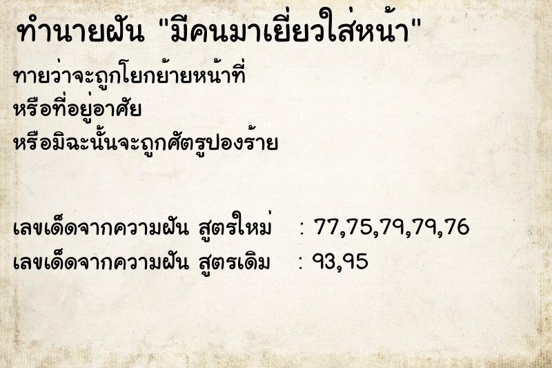 ทำนายฝัน มีคนมาเยี่ยวใส่หน้า ทำนายฝัน มีคนมาเยี่ยวใส่หน้า