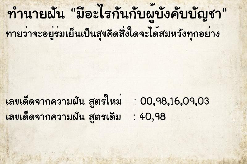 ทำนายฝัน มีอะไรกันกับผู้บังคับบัญชา