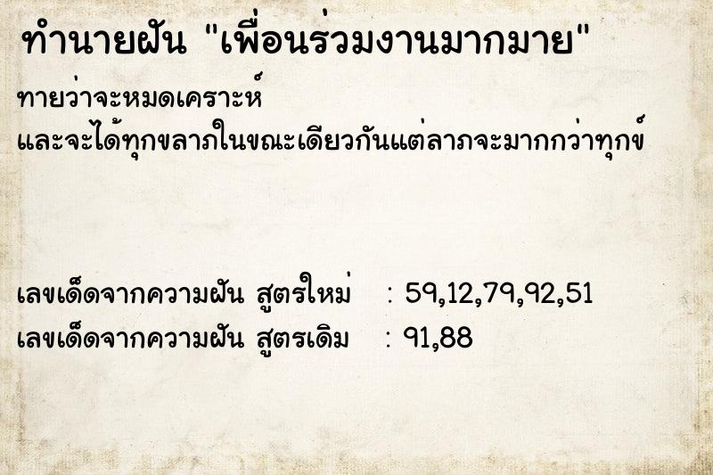 ทำนายฝันเพื่อนร่วมงานมากมาย ทำนายฝันทำนายฝันเพื่อนร่วมงานมากมาย