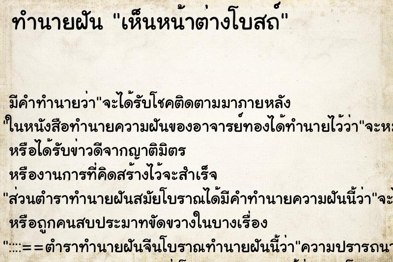 ทำนายฝันทำนายฝันเห็นหน้าต่างโบสถ์