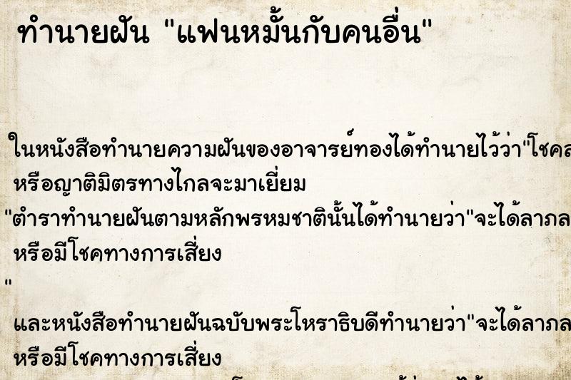 ทำนายฝัน แฟนหมั้นกับคนอื่น ตำราโบราณ แม่นที่สุดในโลก