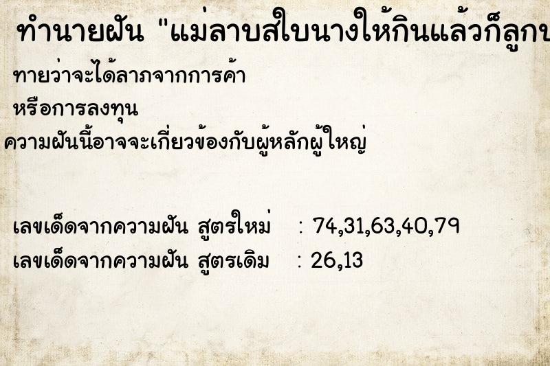 ทำนายฝันทำนายฝันแม่ลาบสใบนางให้กินแล้วก็ลูกปลาดุกแม่จับมาตัดหัว