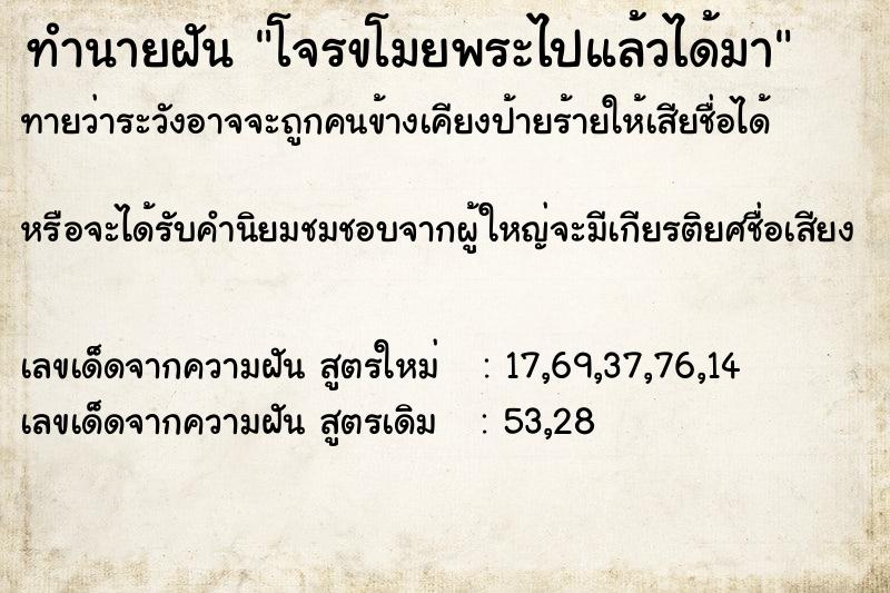 ทำนายฝันทำนายฝันโจรขโมยพระไปแล้วได้มา