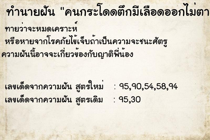 ทำนายฝันคนกระโดดตึกมีเลือดออกไม่ตาย ทำนายฝันทำนายฝันคนกระโดดตึกมีเลือดออกไม่ตาย