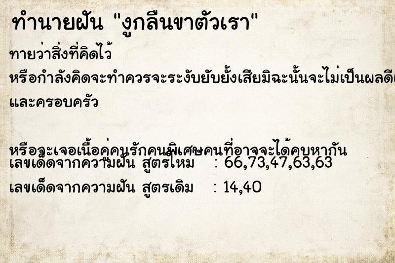 ทำนายฝันทำนายฝันงูกลืนขาตัวเรา