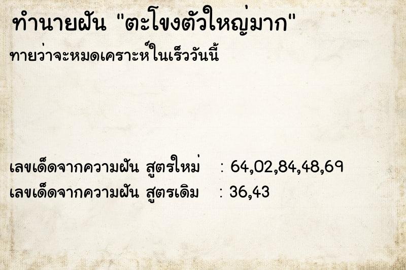 ทำนายฝันตะโขงตัวใหญ่มาก ทำนายฝันทำนายฝันตะโขงตัวใหญ่มาก