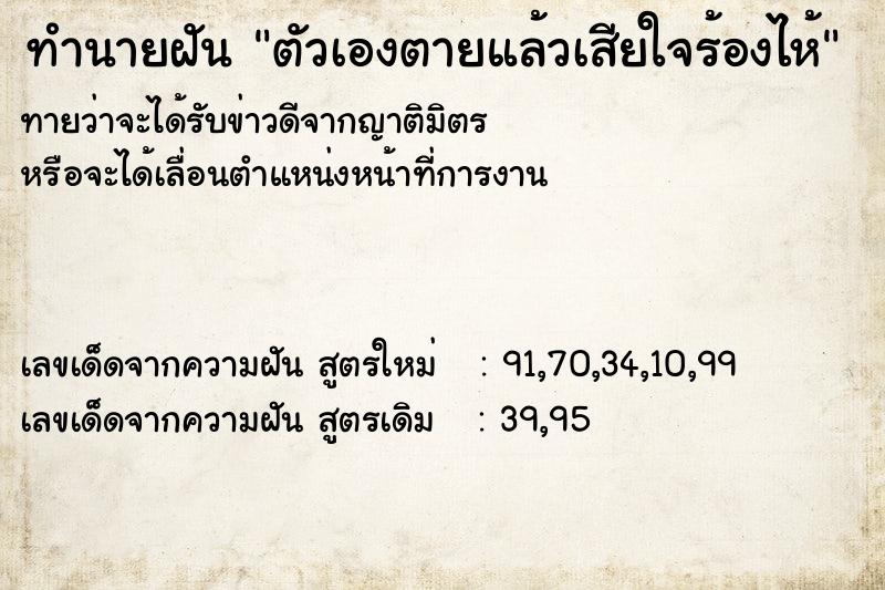 ทำนายฝันตัวเองตายแล้วเสียใจร้องไห้ ทำนายฝันทำนายฝันตัวเองตายแล้วเสียใจร้องไห้