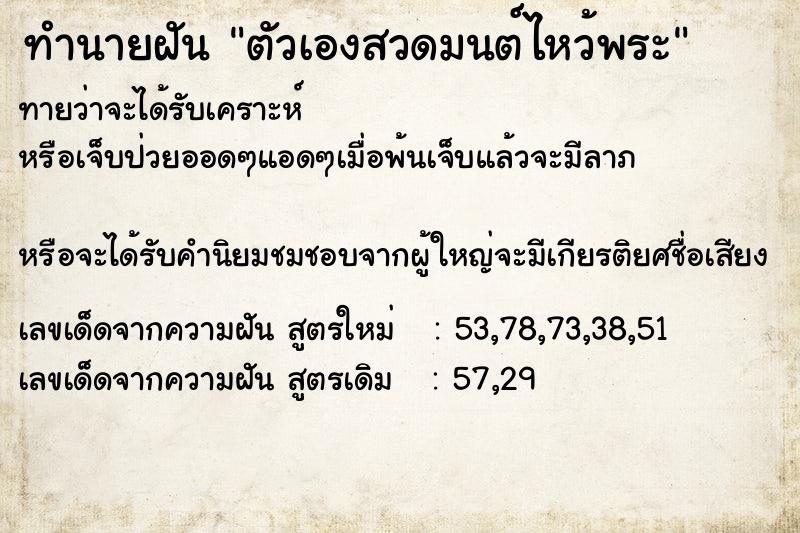 ทำนายฝันตัวเองสวดมนต์ไหว้พระ ทำนายฝันทำนายฝันตัวเองสวดมนต์ไหว้พระ
