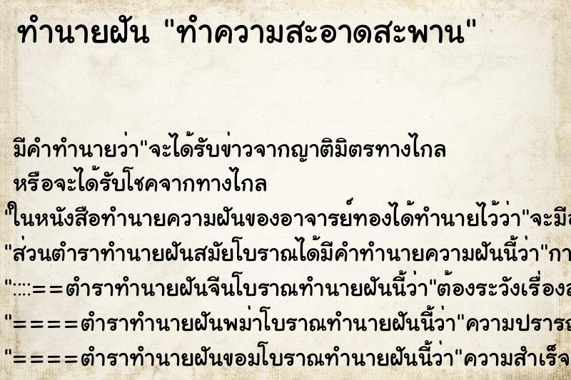 ทำนายฝัน ทำความสะอาดสะพาน ทำนายฝัน ทำความสะอาดสะพาน