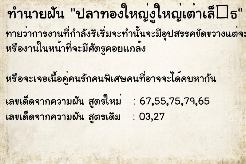 ทำนายฝันปลาทองใหญ่งูใหญ่เต่าเล็�¸ ทำนายฝันทำนายฝันปลาทองใหญ่งูใหญ่เต่าเล็�¸