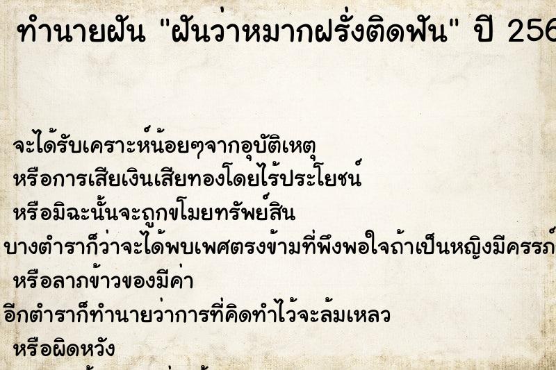 ทำนายฝัน ฝันว่าหมากฝรั่งติดฟัน ทำนายฝัน ฝันว่าหมากฝรั่งติดฟัน