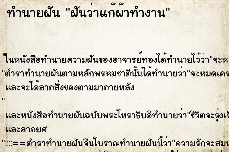 ทำนายฝันทำนายฝันฝันว่าแก้ผ้าทำงาน