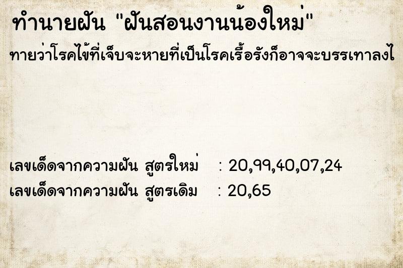 ทำนายฝันฝันสอนงานน้องใหม่ ทำนายฝันทำนายฝันฝันสอนงานน้องใหม่