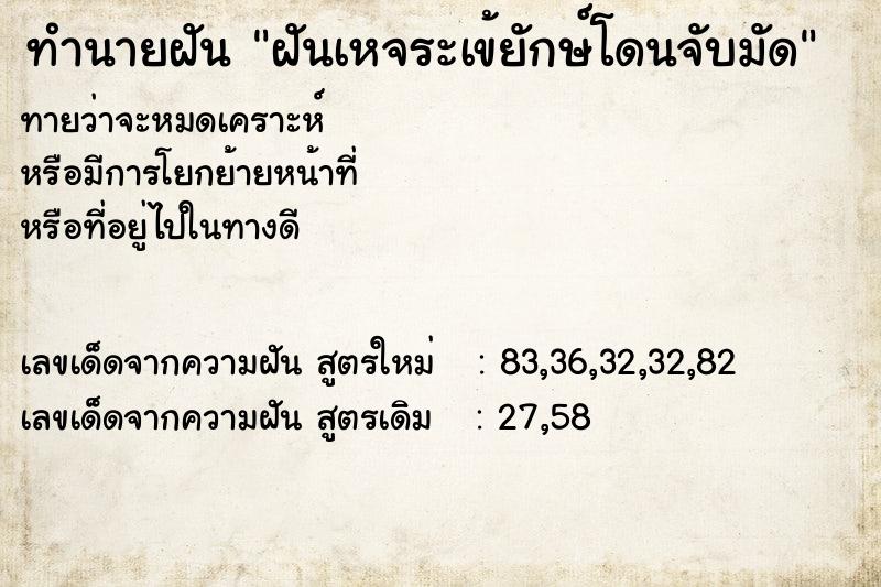 ทำนายฝันฝันเหจระเข้ยักษ์โดนจับมัด ทำนายฝันทำนายฝันฝันเหจระเข้ยักษ์โดนจับมัด