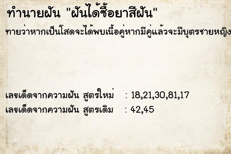 ทำนายฝันฝันได้ซื้อยาสีฝัน ทำนายฝันทำนายฝันฝันได้ซื้อยาสีฝัน