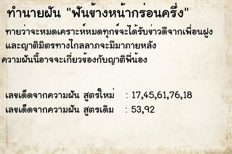 ทำนายฝัน ฟันข้างหน้ากร่อนครึ่ง ทำนายฝัน ฟันข้างหน้ากร่อนครึ่ง