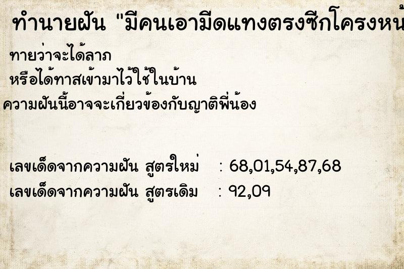 ทำนายฝันมีคนเอามีดแทงตรงซีกโครงหน้าเลือดออกเจ็บ ทำนายฝันทำนายฝันมีคนเอามีดแทงตรงซีกโครงหน้าเลือดออกเจ็บ