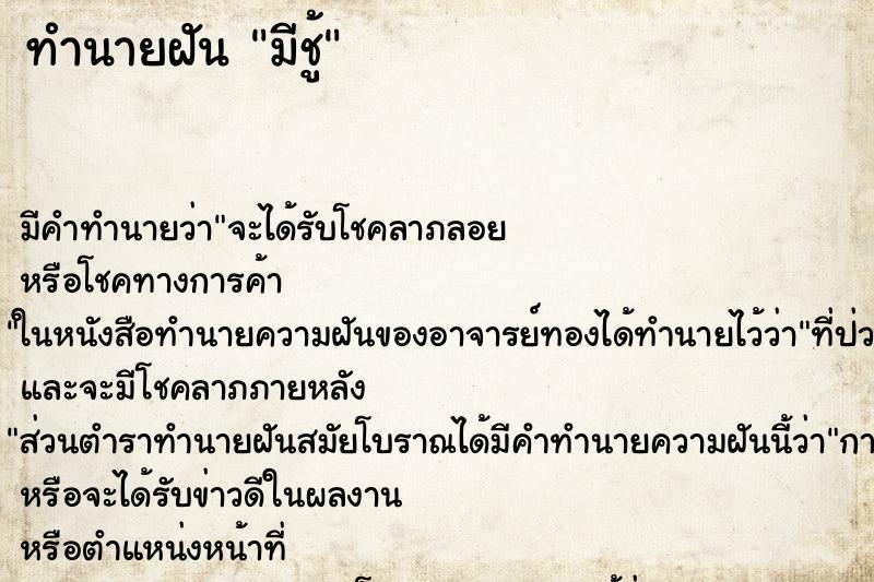 ทำนายฝัน มีชู้ ทำนายฝัน มีชู้