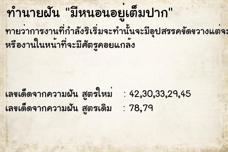 ทำนายฝันทำนายฝันมีหนอนอยู่เต็มปาก​