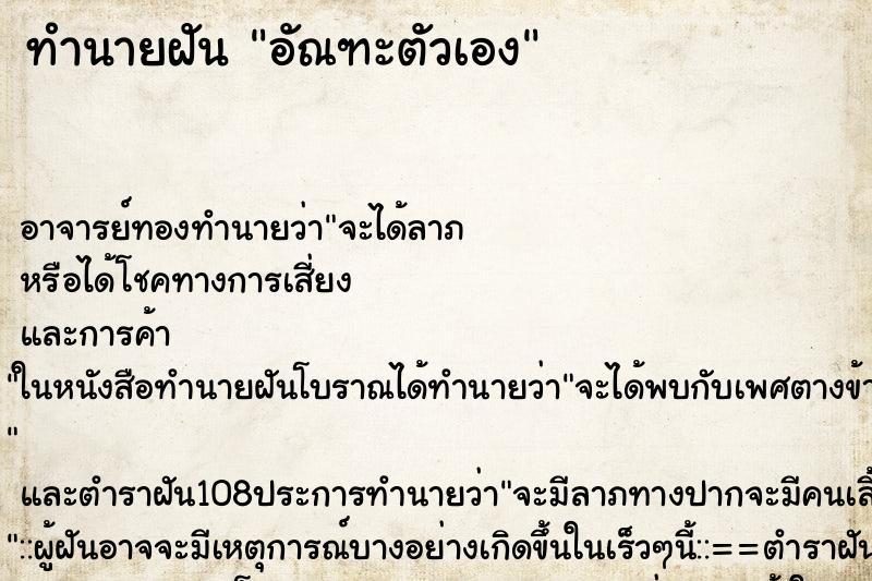 ทำนายฝัน อัณฑะตัวเอง
