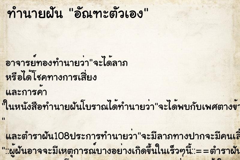 ทำนายฝัน อัณฑะตัวเอง ตำราโบราณ แม่นที่สุดในโลก