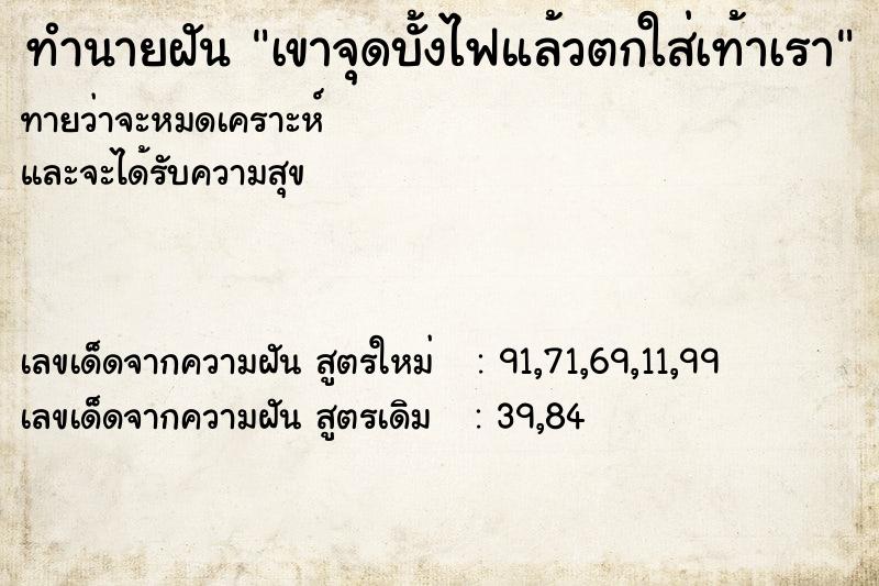 ทำนายฝันเขาจุดบั้งไฟแล้วตกใส่เท้าเรา ทำนายฝันทำนายฝันเขาจุดบั้งไฟแล้วตกใส่เท้าเรา