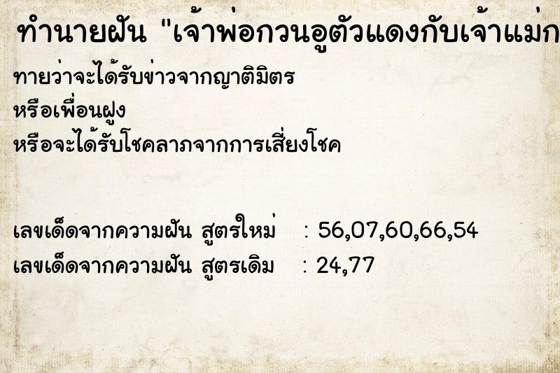ทำนายฝันทำนายฝันเจ้าพ่อกวนอูตัวแดงกับเจ้าแม่กวนอิมถูกขโมยในบ้าน
