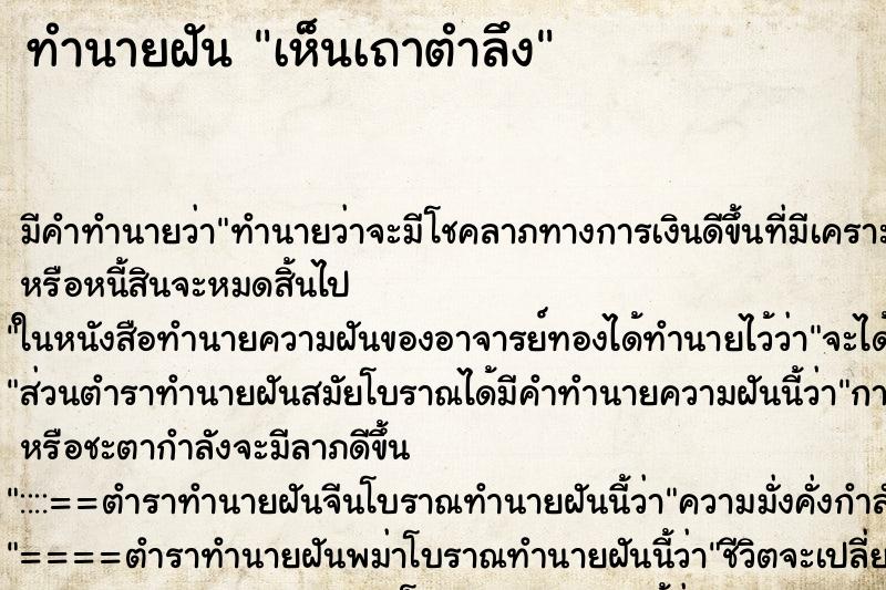 ทำนายฝัน เห็นเถาตำลึง ทำนายฝัน เห็นเถาตำลึง