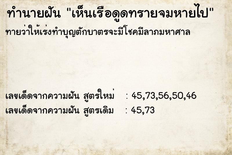 ทำนายฝันทำนายฝันเห็นเรือดูดทรายจมหายไป