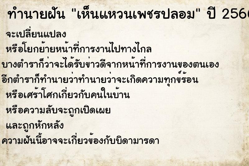 ทำนายฝันเห็นแหวนเพชรปลอม ทำนายฝันทำนายฝันเห็นแหวนเพชรปลอม