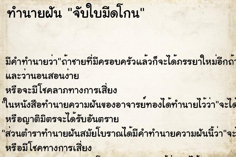 ทำนายฝัน จับใบมีดโกน ทำนายฝัน จับใบมีดโกน