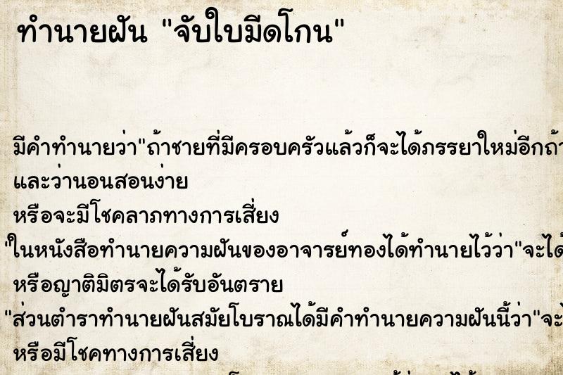 ทำนายฝัน จับใบมีดโกน ตำราโบราณ แม่นที่สุดในโลก