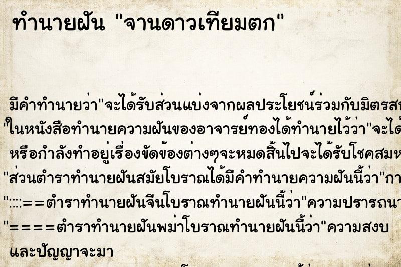 ทำนายฝันจานดาวเทียมตก ทำนายฝันทำนายฝันจานดาวเทียมตก