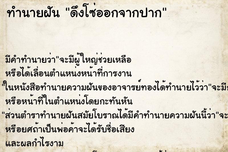 ทำนายฝัน ดึงโซ่ออกจากปาก ทำนายฝัน ดึงโซ่ออกจากปาก