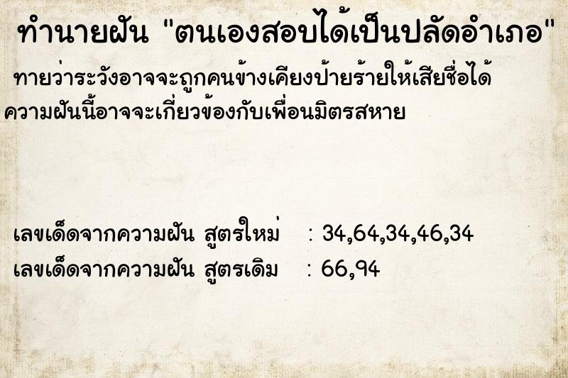 ทำนายฝัน ตนเองสอบได้เป็นปลัดอำเภอ ทำนายฝัน ตนเองสอบได้เป็นปลัดอำเภอ