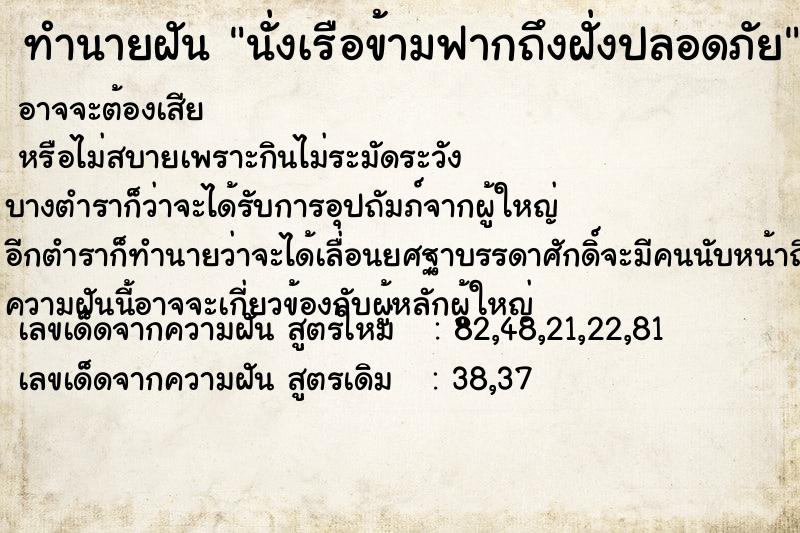 ทำนายฝัน นั่งเรือข้ามฟากถึงฝั่งปลอดภัย ทำนายฝัน นั่งเรือข้ามฟากถึงฝั่งปลอดภัย