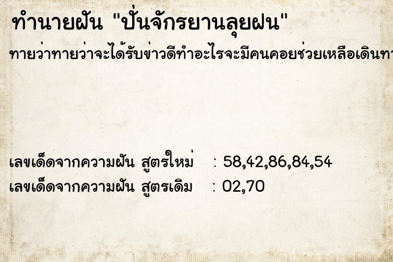 ทำนายฝันปั่นจักรยานลุยฝน ทำนายฝันทำนายฝันปั่นจักรยานลุยฝน